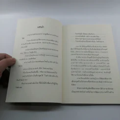 ทำไมเมืองไทยถึงไร้มาตรฐานทางภาษาต่างชาติ - ภัทรศักดิ์ โอสถานุเคราะห์ รูปที่ 9