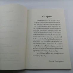 ทำไมเมืองไทยถึงไร้มาตรฐานทางภาษาต่างชาติ - ภัทรศักดิ์ โอสถานุเคราะห์ รูปที่ 7