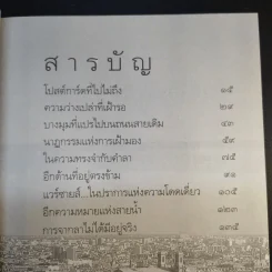 บนสุดท้ายที่ปลายฟ้า - การะเกด รูปที่ 13
