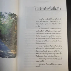 บนสุดท้ายที่ปลายฟ้า - การะเกด รูปที่ 14