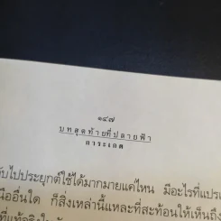 บนสุดท้ายที่ปลายฟ้า - การะเกด รูปที่ 15
