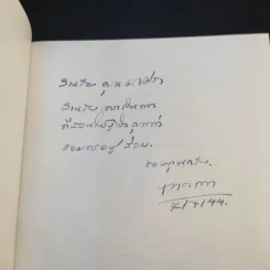 บนสุดท้ายที่ปลายฟ้า - การะเกด รูปที่ 8
