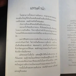 บนสุดท้ายที่ปลายฟ้า - การะเกด รูปที่ 12