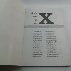 ผู้หญิง เหล้า เมา แล้ว X - จริณญา ศักดิ์ศิริ รูปที่ 6