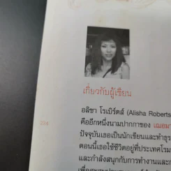 ชีวิตต้องไม่มีคำว่าแพ้ - อลิชา โรเบิร์ตส์ รูปที่ 16