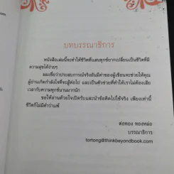 ชีวิตต้องไม่มีคำว่าแพ้ - อลิชา โรเบิร์ตส์ รูปที่ 10