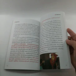 S' หนังสือเดินทาง - เอส วรฤทธิ์ ไวยเจียรนัย รูปที่ 11
