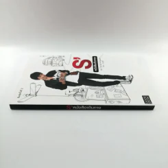 S' หนังสือเดินทาง - เอส วรฤทธิ์ ไวยเจียรนัย รูปที่ 2