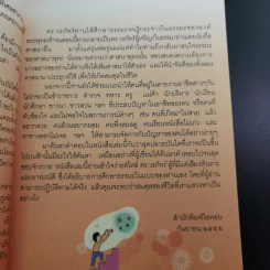 โลกกระจ่างธรรมกระจาย - ดร.วรภัทร์ ภู่เจริญ รูปที่ 10