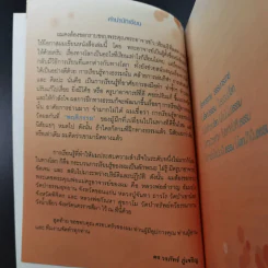 โลกกระจ่างธรรมกระจาย - ดร.วรภัทร์ ภู่เจริญ รูปที่ 11