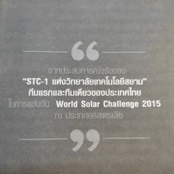 ถ้าไม่กล้าทำในสิ่งที่ท้าทาย เราก็ไม่ใช่มืออาชีพ - ดร.ฐกฤต ปานขลิบ รูปที่ 10