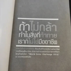 ถ้าไม่กล้าทำในสิ่งที่ท้าทาย เราก็ไม่ใช่มืออาชีพ - ดร.ฐกฤต ปานขลิบ รูปที่ 8