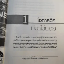 ถ้าไม่กล้าทำในสิ่งที่ท้าทาย เราก็ไม่ใช่มืออาชีพ - ดร.ฐกฤต ปานขลิบ รูปที่ 13