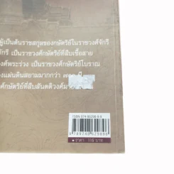 สมเด็จพระปฐมบรมชนกนาถ - พลาดิศัย สิทธิธัญกิจ รูปที่ 14