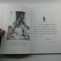 สมเด็จพระปฐมบรมชนกนาถ - พลาดิศัย สิทธิธัญกิจ รูปที่ 9