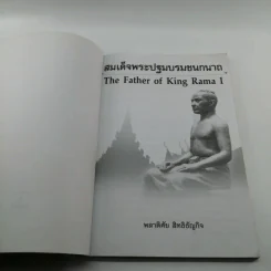 สมเด็จพระปฐมบรมชนกนาถ - พลาดิศัย สิทธิธัญกิจ รูปที่ 6