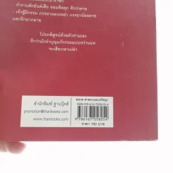 เห็นด้วยญาณ - อ.ภาคิน พันธุ์ชัยไกรเยี่ยม รูปที่ 14