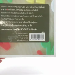 ก-ฮ อักษรสอนชีวิต ให้คิดเป็น - เก้าก้อนดิน กับ หินอัคนี รูปที่ 18