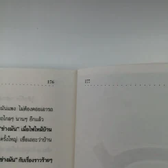 ก-ฮ อักษรสอนชีวิต ให้คิดเป็น - เก้าก้อนดิน กับ หินอัคนี รูปที่ 16