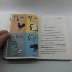 ก-ฮ อักษรสอนชีวิต ให้คิดเป็น - เก้าก้อนดิน กับ หินอัคนี รูปที่ 13