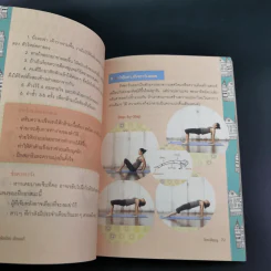 โยคะสีชมพู - วลัยพัชร อักษรดี รูปที่ 19
