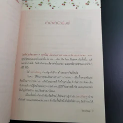 โยคะสีชมพู - วลัยพัชร อักษรดี รูปที่ 13