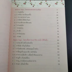 โยคะสีชมพู - วลัยพัชร อักษรดี รูปที่ 11