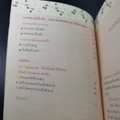 โยคะสีชมพู - วลัยพัชร อักษรดี รูปที่ 12