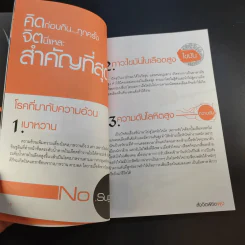 สั่งจิตพิชิตพุง - เอกภพ คุณากรไพบูลย์ศิริ รูปที่ 14