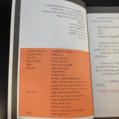 สั่งจิตพิชิตพุง - เอกภพ คุณากรไพบูลย์ศิริ รูปที่ 9