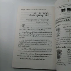 100 วิธีทำให้คนยอมทำงานให้เรา ด้วยความเต็มใจและมีแรงจูงใจที่ดี รูปที่ 13