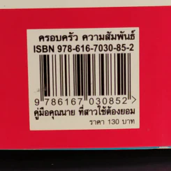 คู่มือคุณนายที่สาวใช้ต้องยอม - ทิพถวิล (สินธุเสน) ชาตาคม รูปที่ 3