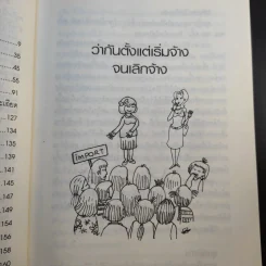 คู่มือคุณนายที่สาวใช้ต้องยอม - ทิพถวิล (สินธุเสน) ชาตาคม รูปที่ 12