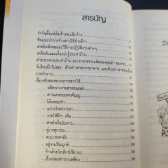 คู่มือคุณนายที่สาวใช้ต้องยอม - ทิพถวิล (สินธุเสน) ชาตาคม รูปที่ 11