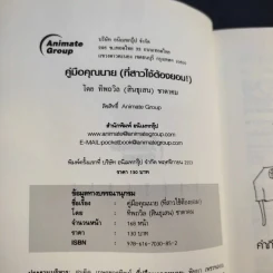 คู่มือคุณนายที่สาวใช้ต้องยอม - ทิพถวิล (สินธุเสน) ชาตาคม รูปที่ 10