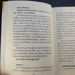 คู่มือคุณนายที่สาวใช้ต้องยอม - ทิพถวิล (สินธุเสน) ชาตาคม รูปที่ 13