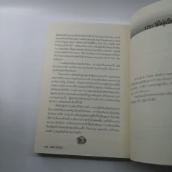 2012 วันสิ้นโลก - Lawrence E.Joseph รูปที่ 15