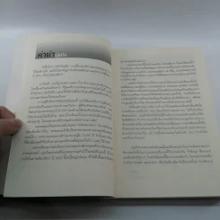 2012 วันสิ้นโลก - Lawrence E.Joseph รูปที่ 11