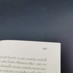 ใครขโมย? ความรักฉันไป Where is my Love? รูปที่ 23