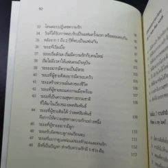 ใครขโมย? ความรักฉันไป Where is my Love? รูปที่ 15