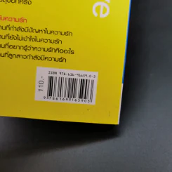 ใครขโมย? ความรักฉันไป Where is my Love? รูปที่ 7