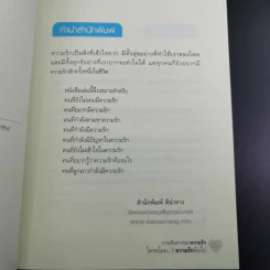 ใครขโมย? ความรักฉันไป Where is my Love? รูปที่ 10