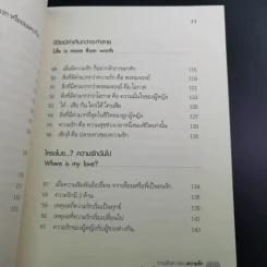 ใครขโมย? ความรักฉันไป Where is my Love? รูปที่ 16