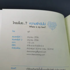 ใครขโมย? ความรักฉันไป Where is my Love? รูปที่ 9