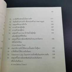 ใครขโมย? ความรักฉันไป Where is my Love? รูปที่ 18