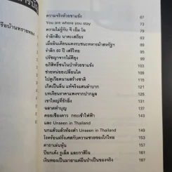ผม (วันชัย ตัน) ซักฟอก - วันชัย ตันติวิทยาพิทักษ์ รูปที่ 11