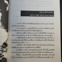 ผม (วันชัย ตัน) ซักฟอก - วันชัย ตันติวิทยาพิทักษ์ รูปที่ 13