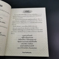 ไม่เป็นไรยังไหวอยู่ - PomThePanda รูปที่ 10