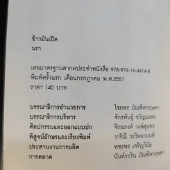ข้าวมันเป็ด - นรา รูปที่ 10