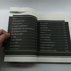รวมเรื่องวิตถารเหลือเชื่อ - ทีมงานเหลือเชื่อ (เจ้าเก่า) รูปที่ 8